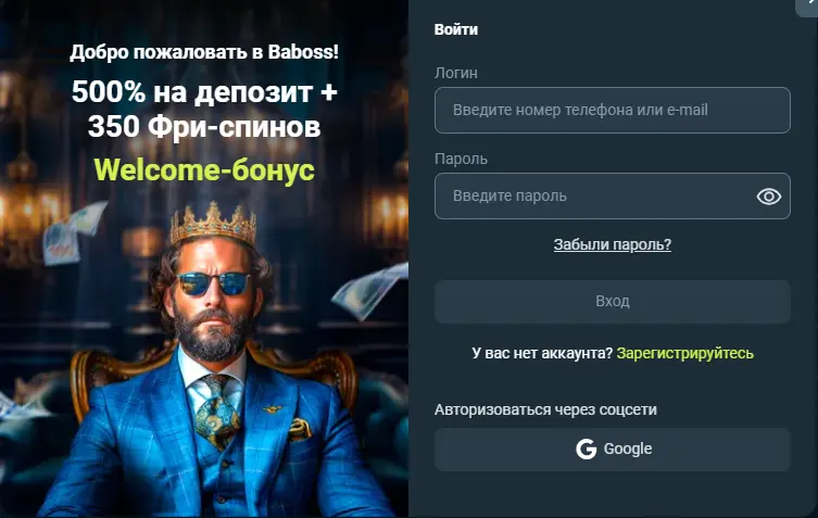 Baboss вход